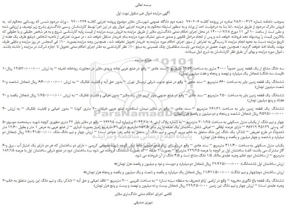 مزایده فروش ک قطعه زمین حدوداً 4000 متری به مساحت 1957 مترمربع