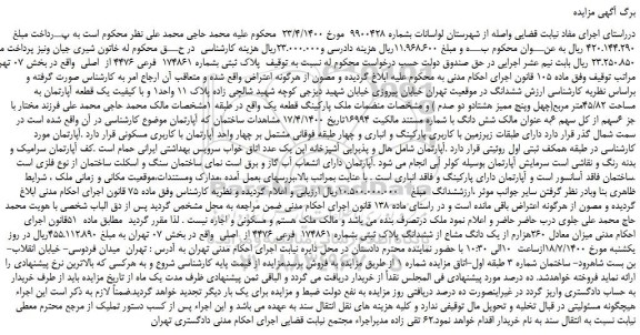 مزایده پلاک ثبتی بشماره 174861 فرعی 4476 از اصلی