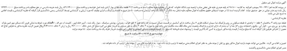 مزایده فروش آپارتمان 