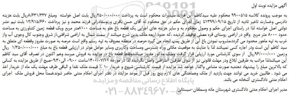 مزایده یک قطعه زمین کشاورزی