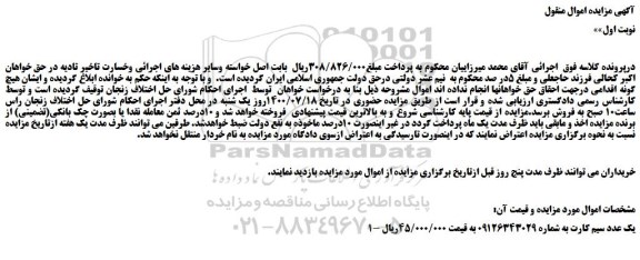 مزایده یک عدد سیم کارت 
