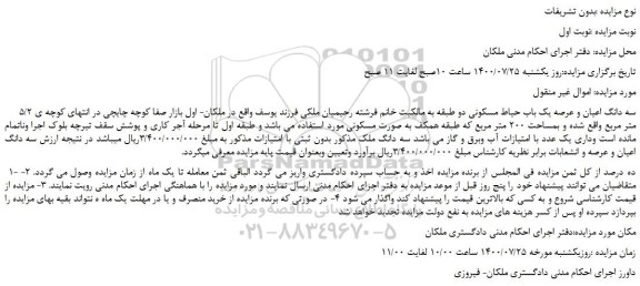 مزایده یک باب حیاط مسکونی