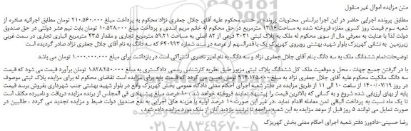 مزایده ملک به پلاک ثبتی 3031 فرعی از 82 اصلی