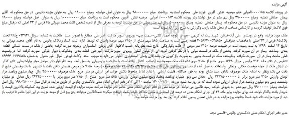 مزایده فروش قطعه زمین