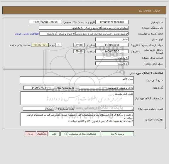 استعلام سل کانتر