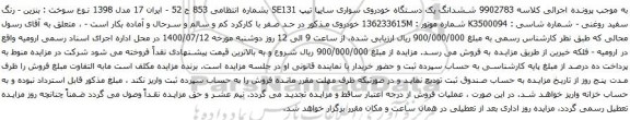 آگهی مزایده ششدانگ یک دستگاه خودروی سواری سایپا 