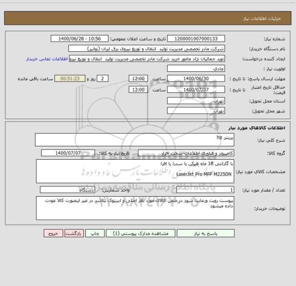 استعلام پرینتر hp