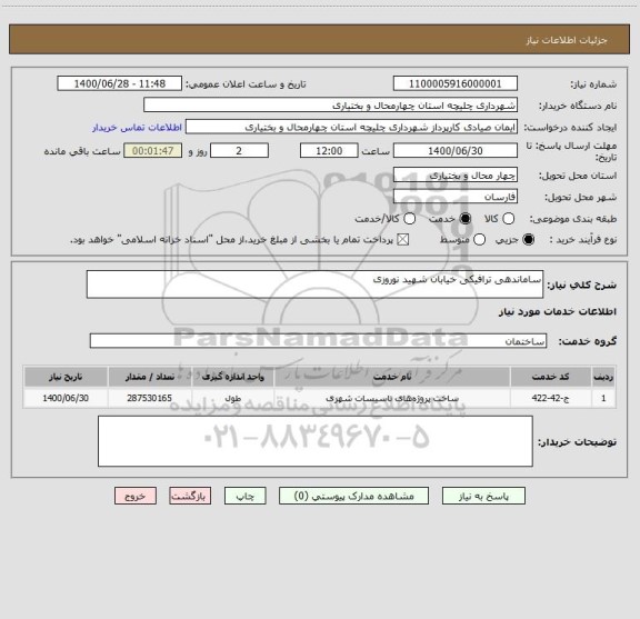 استعلام ساماندهی ترافیکی خیابان شهید نوروزی