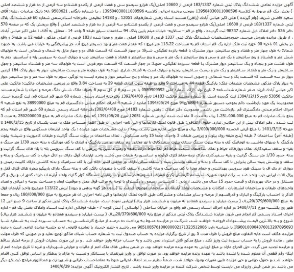 آگهی مزایده ششدانگ پلاک ثبتی شماره 183/1337 فرعی از 10600 اصلی
