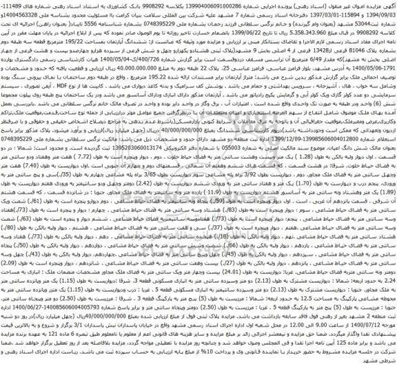 آگهی مزایده ششدانگ آپارتمان بمساحت 195/22 مترمربع