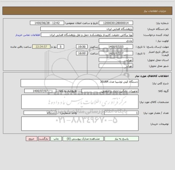 استعلام دستگاه کپی توشیبا مدل 3018A