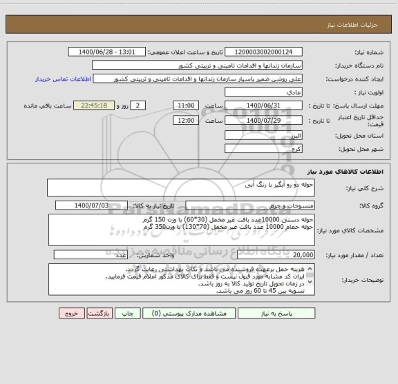 استعلام حوله دو رو آبگیر با رنگ آبی
