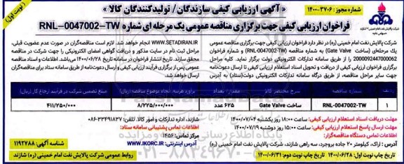 ارزیابی کیفی ساخت gate valve	