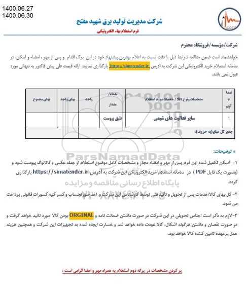 استعلام ,استعلام فعالیت های شیمیایی