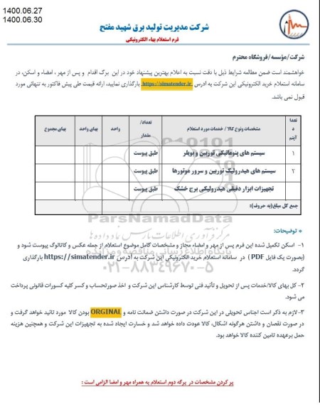 استعلام، استعلام سیستم های پنوماتیکی توربین و بویلر ...