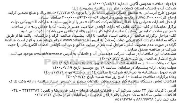 فراخوان مناقصه طرح آبرسانی