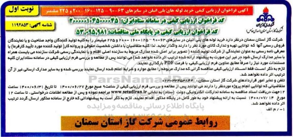 مناقصه خرید لوله های پلی اتیلن