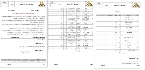استعلام خرید تجهیزات شبکه و ارتباطی تلفن به همراه اجرا