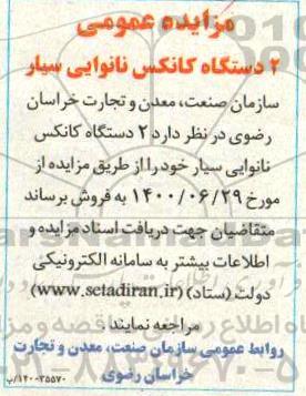 مزایده عمومی، مزایده عمومی 2 دستگاه کانکس نانوایی سیار 