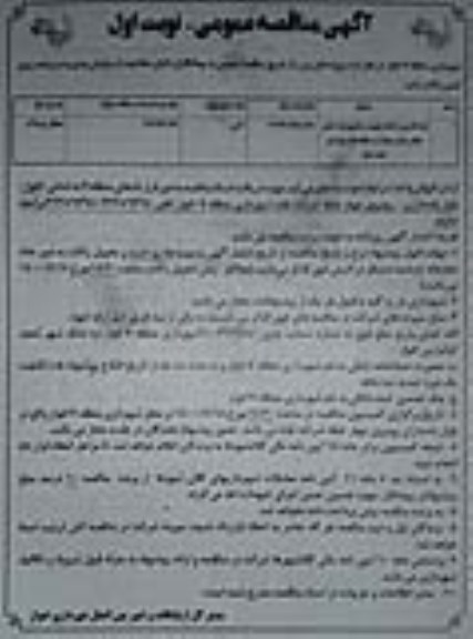 مناقصه، مناقصه لوله گذاری و احداث منهول در انتهای بلوار 
