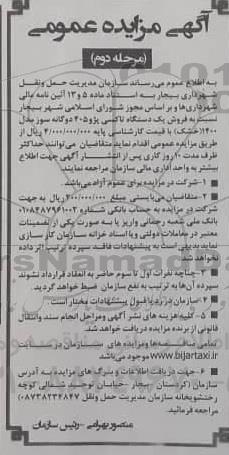 مزایده فروش یک دستگاه تاکسی پژو 405 - مرحله دوم