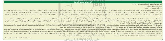 مزایده،مزایده ششدانگ عرصه و اعیان یکباب خانه