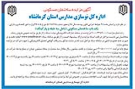 مزایده،مزایده فروش یکباب ساختمان مسکونی 