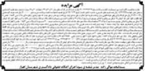 مزایده،مزایده پلاک ثبتی 0.1584 بخش 8