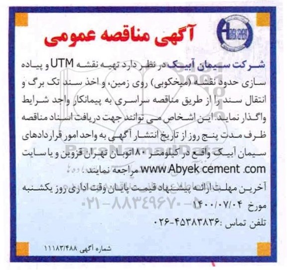 مناقصه، مناقصه تهیه نقشه UTM و پیاده سازی حدود نقشه (میخکوبی) ...