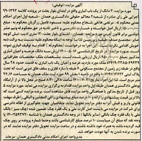 مزایده،مزایده سه دانگ عرصه و اعیان 36.16 مترمربع