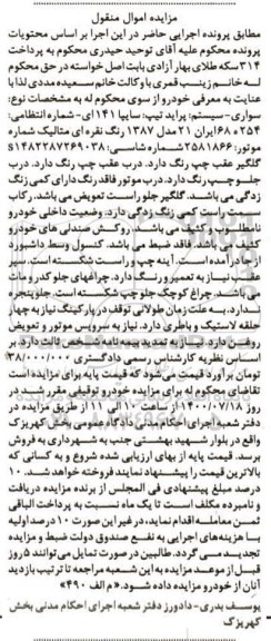 مزایده مزایده پراید سایپا 141 نقره ای