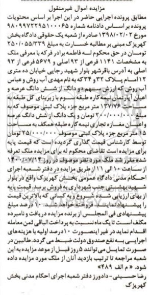 مزایده،مزایده ملک 1141 فرعی از 93 اصلی
