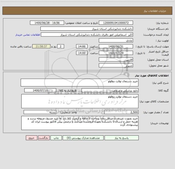 استعلام خرید دستمال توالت دوقولو 