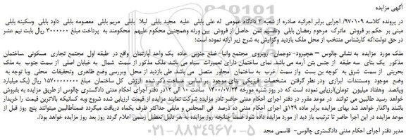 مزایده،مزایده فروش یک واحد آپارتمان