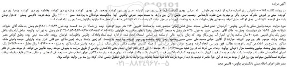 مزایده،مزایده فروش عرصه واعیان ملکی