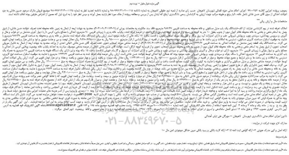 مزایده،مزایده فروش ششدانگ یک باب منزل مسکونی و خانه محوطه به مساحت تقریبی 987.47 مترمربع