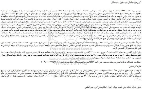 مزایده،مزایده فروش  یک قطعه زمین قولنامه ای 