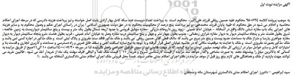 مزایده،مزایده فروش یک باب مغازه شش دانگ