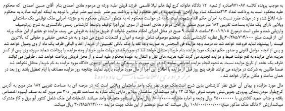 مزایده،مزایده فروش  یک ساختمان ویلایی دارای یک مغازه بمساحت تقریبی 182 متر مربع 