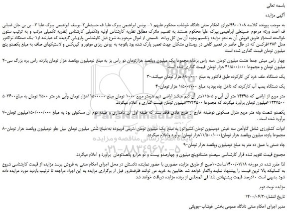 مزایده،مزایده فروش یک دستگاه تراکتور مدل 1386فرکسن  و...