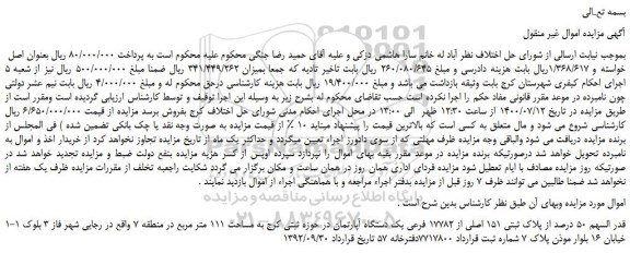 مزایده،مزایده فروش  50 درصد از پلاک ثبتی 151 اصلی از 17782 فرعی یک دستگاه آپارتمان  