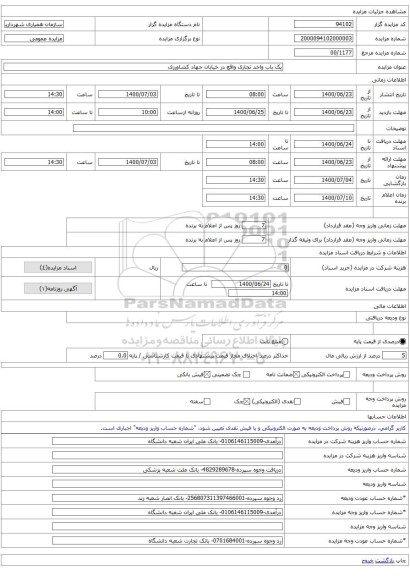 یک باب واحد تجاری واقع در خیابان جهاد کشاورزی 
