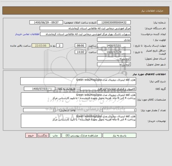استعلام هارد ssd اینترنال دیجیتال مدل Green wds24og2goa 