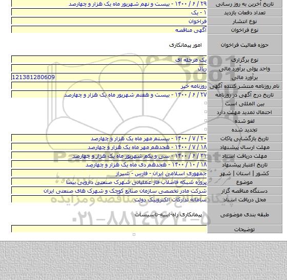 پروژه شبکه فاضلاب فاز عملیاتی شهرک صنعتی دارویی بیضا