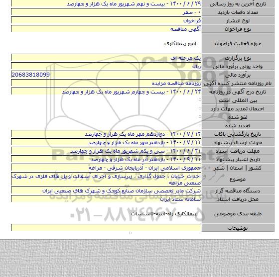 احداث خیابان ٬ جدول گذاری ٬ زیرسازی و اجرای آسفالت و پل های فلزی در شهرک صنعتی مراغه