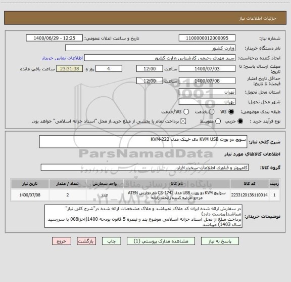 استعلام سویچ دو پورت KVM USB دی -لینک مدل KVM-222