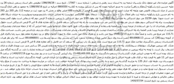 آگهی مزایده ششدانگ پلاک ثبتی 2 فرعی از باقیمانده 699 اصلی