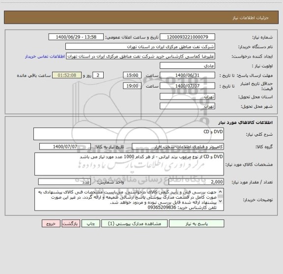 استعلام DVD و CD