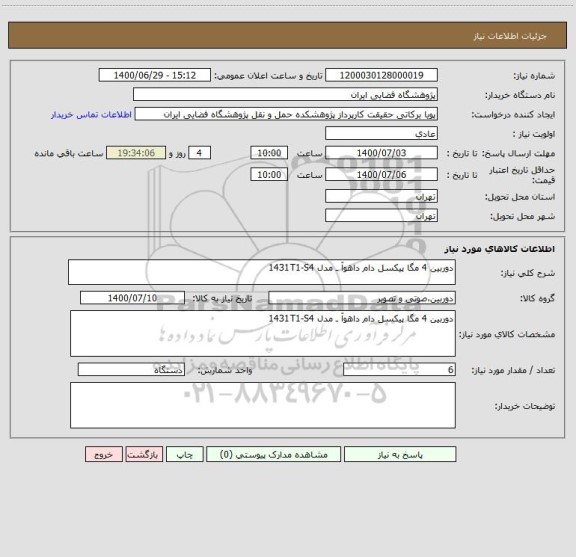 استعلام دوربین 4 مگا پیکسل دام داهوآ ـ مدل 1431T1-S4