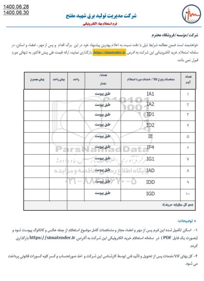 استعلام ,استعلام ia1
